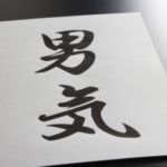 男らしく、優しく。【3歳10ヶ月】